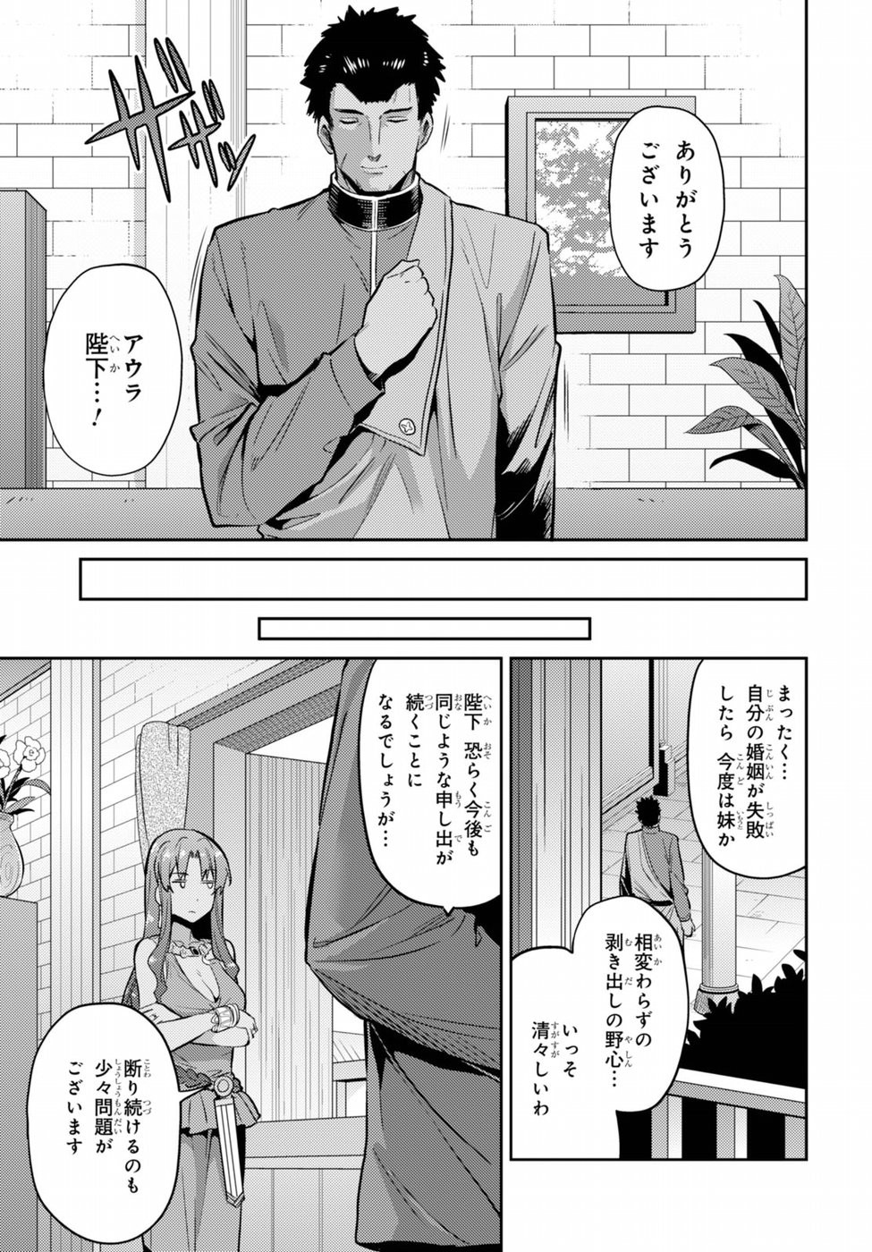 Risou no Himo Seikatsu - Chapter 005 - Page 5