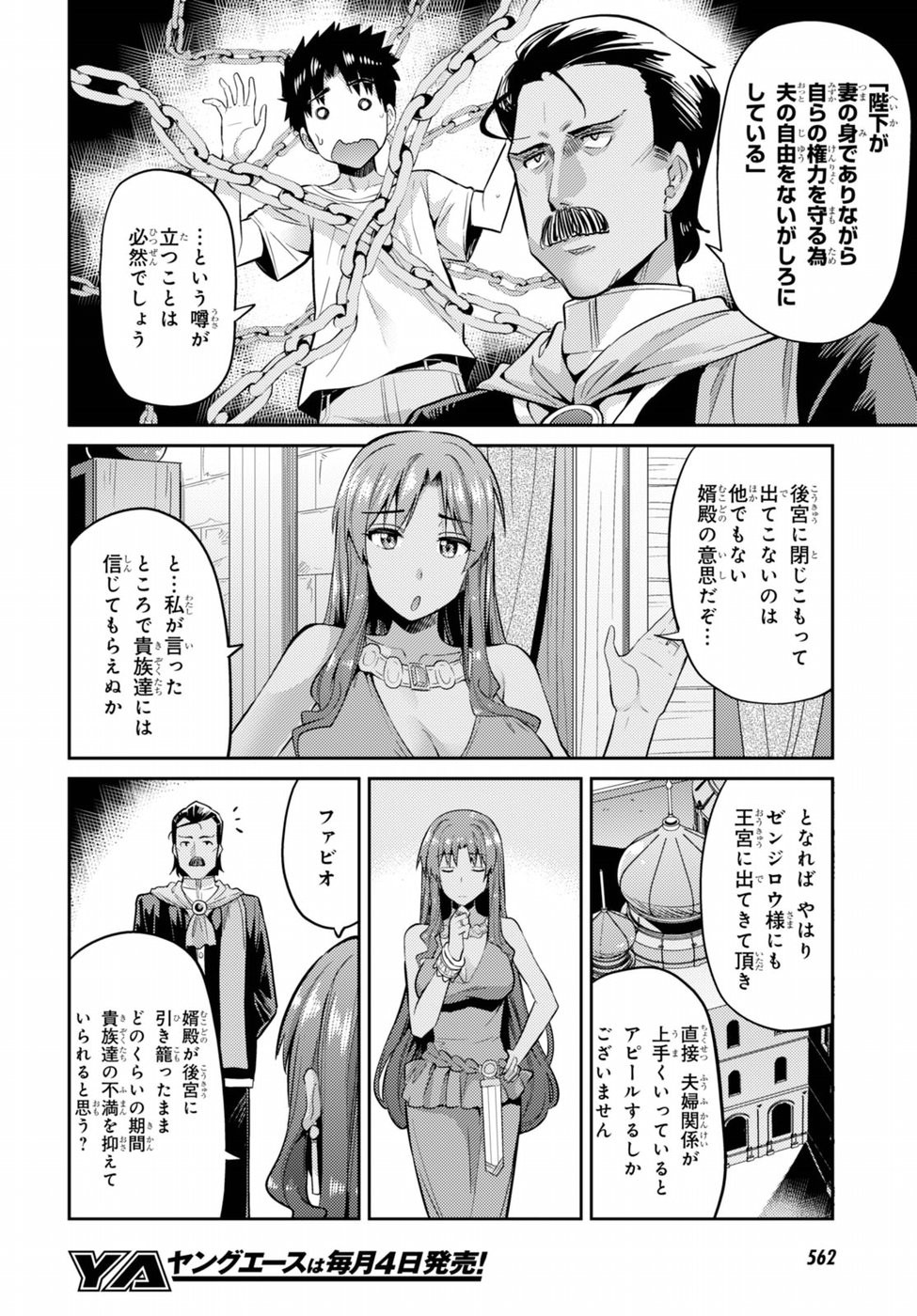 Risou no Himo Seikatsu - Chapter 005 - Page 6