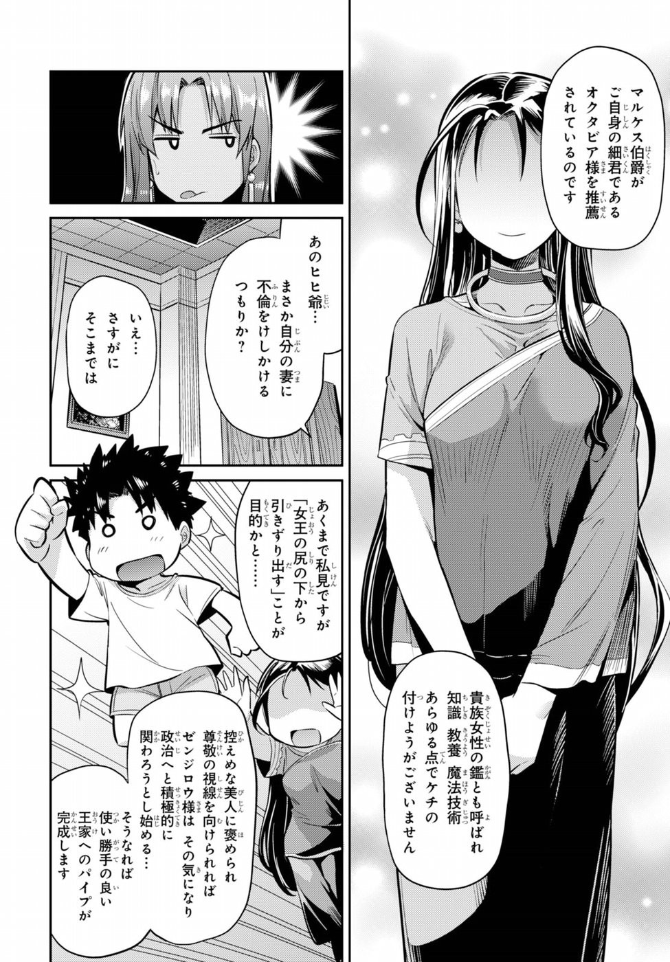 Risou no Himo Seikatsu - Chapter 005 - Page 8