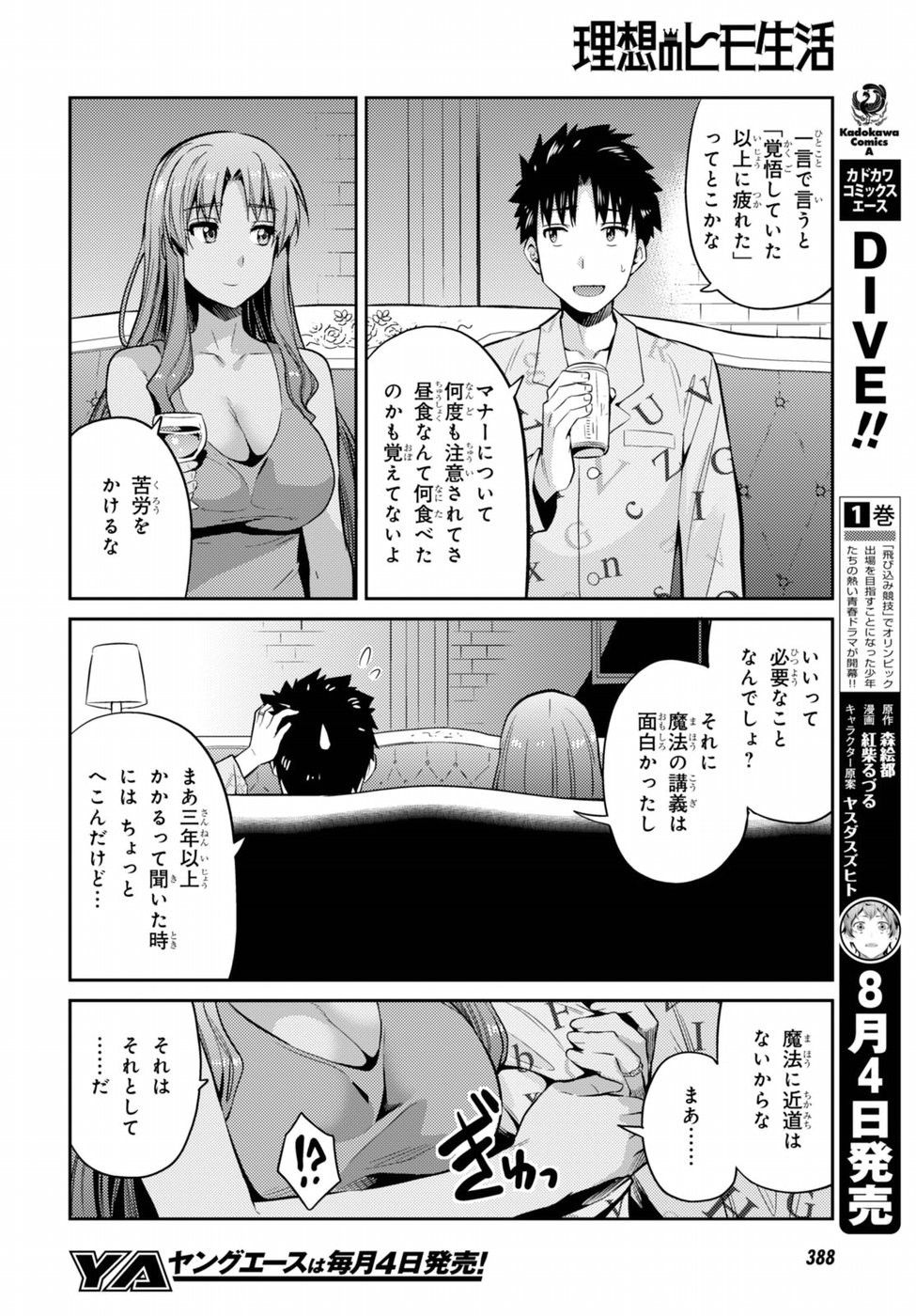 Risou no Himo Seikatsu - Chapter 006 - Page 23