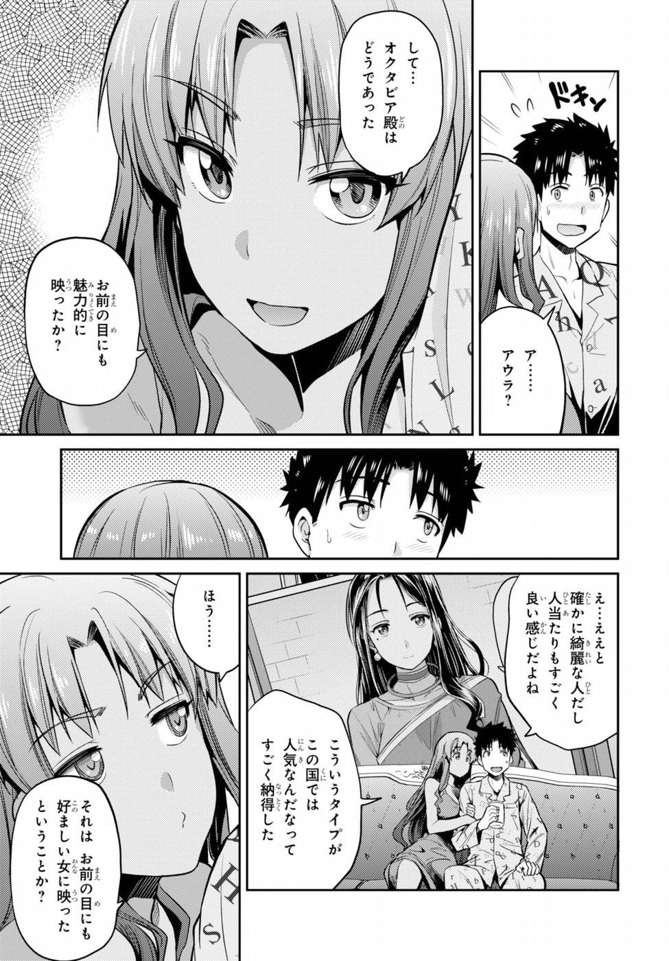 Risou no Himo Seikatsu - Chapter 006 - Page 24