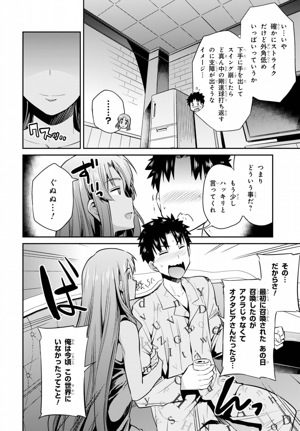 Risou no Himo Seikatsu - Chapter 006 - Page 25