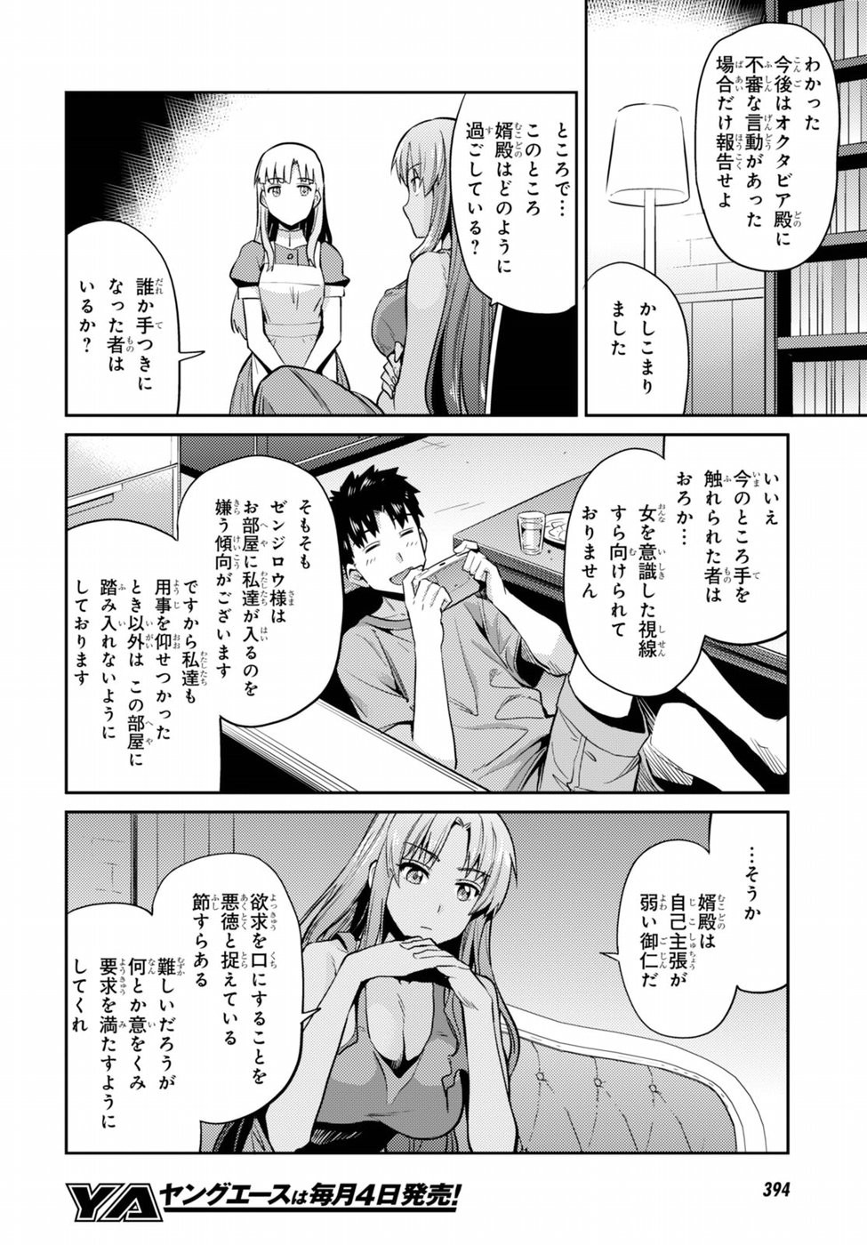 Risou no Himo Seikatsu - Chapter 006 - Page 29