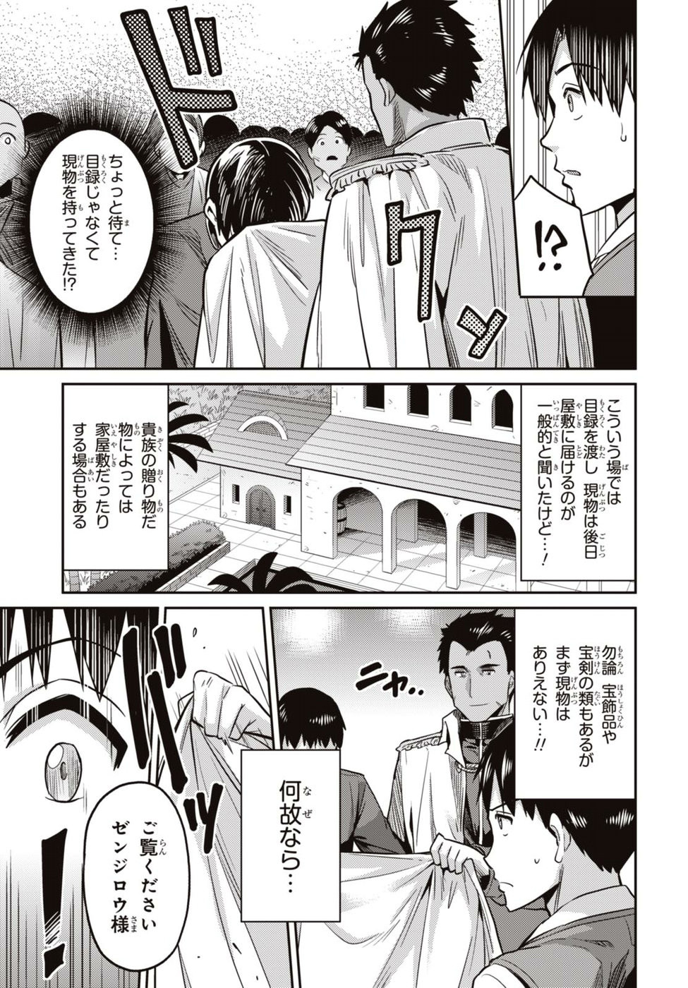 Risou no Himo Seikatsu - Chapter 007 - Page 31