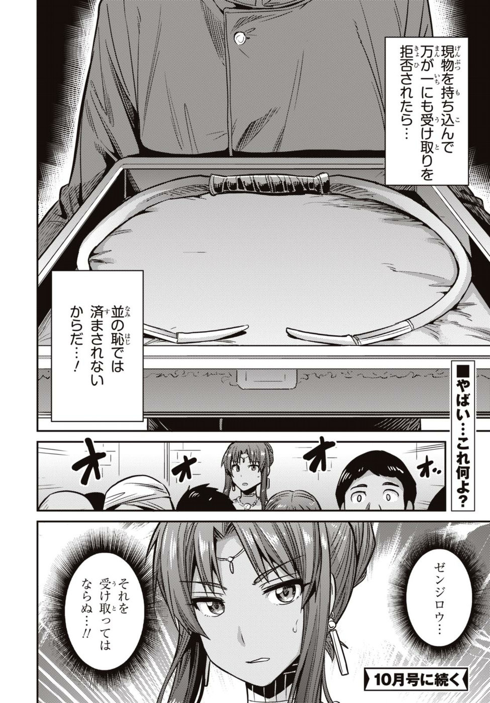 Risou no Himo Seikatsu - Chapter 007 - Page 32
