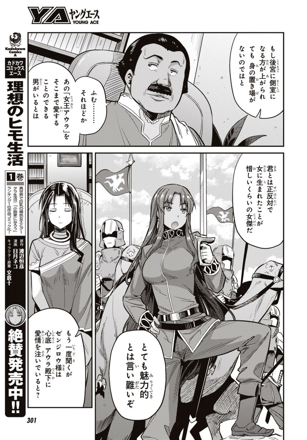 Risou no Himo Seikatsu - Chapter 007 - Page 5