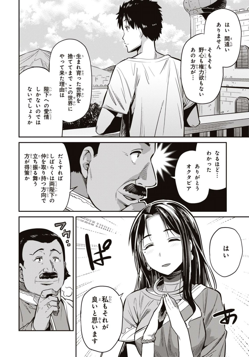 Risou no Himo Seikatsu - Chapter 007 - Page 6