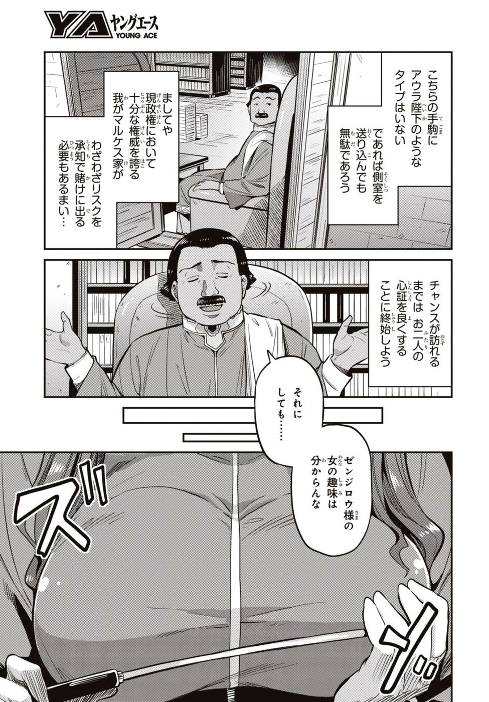 Risou no Himo Seikatsu - Chapter 007 - Page 7