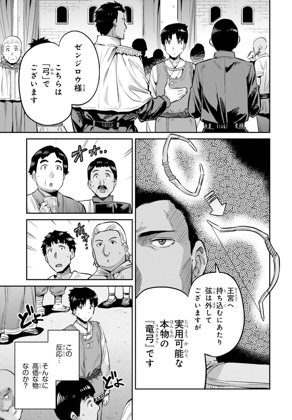 Risou no Himo Seikatsu - Chapter 008 - Page 3