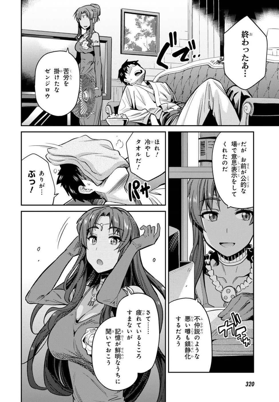 Risou no Himo Seikatsu - Chapter 008 - Page 31