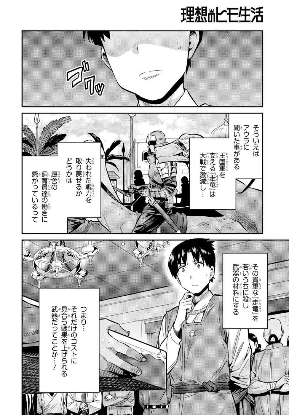 Risou no Himo Seikatsu - Chapter 008 - Page 6