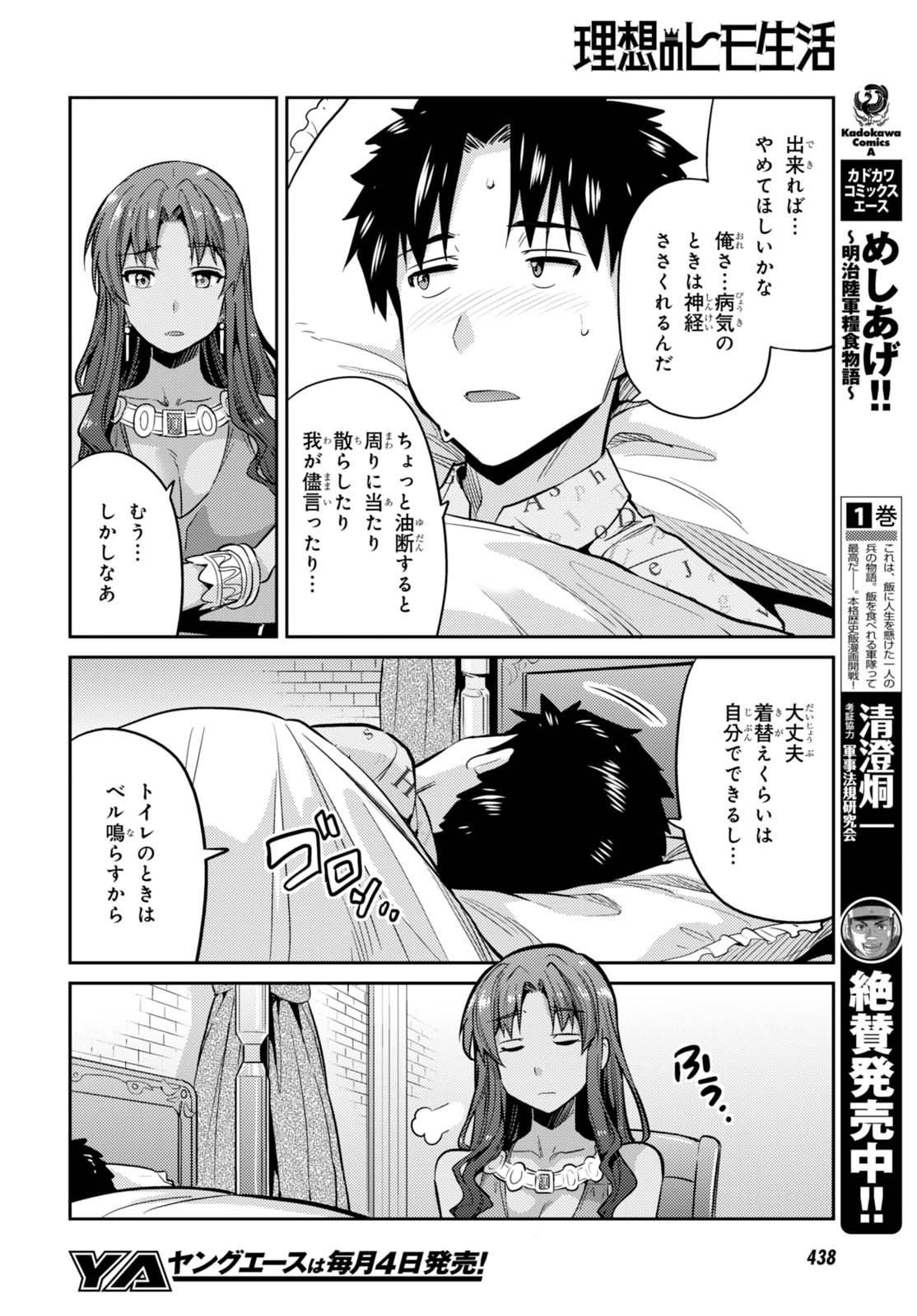 Risou no Himo Seikatsu - Chapter 009 - Page 12