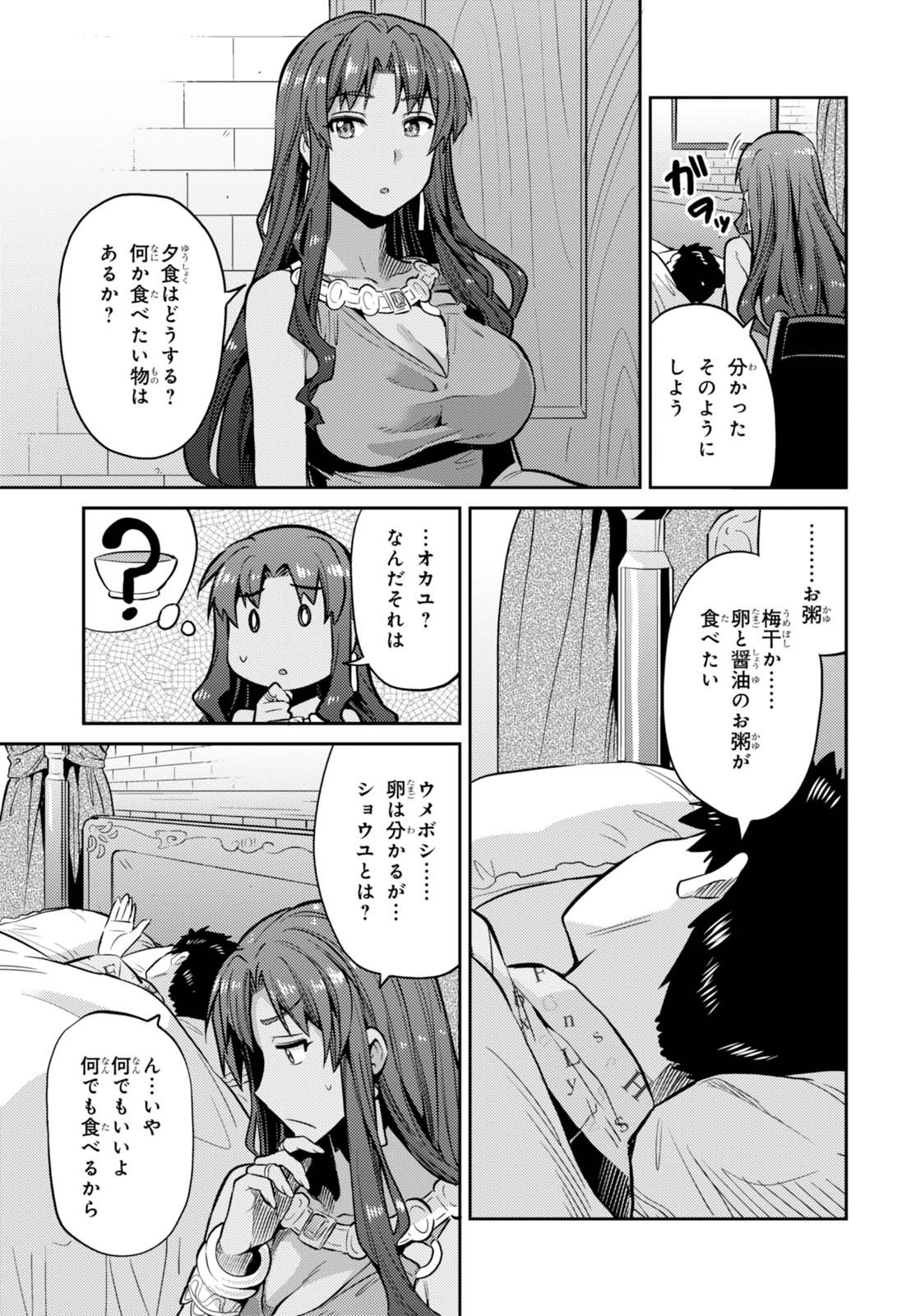 Risou no Himo Seikatsu - Chapter 009 - Page 13