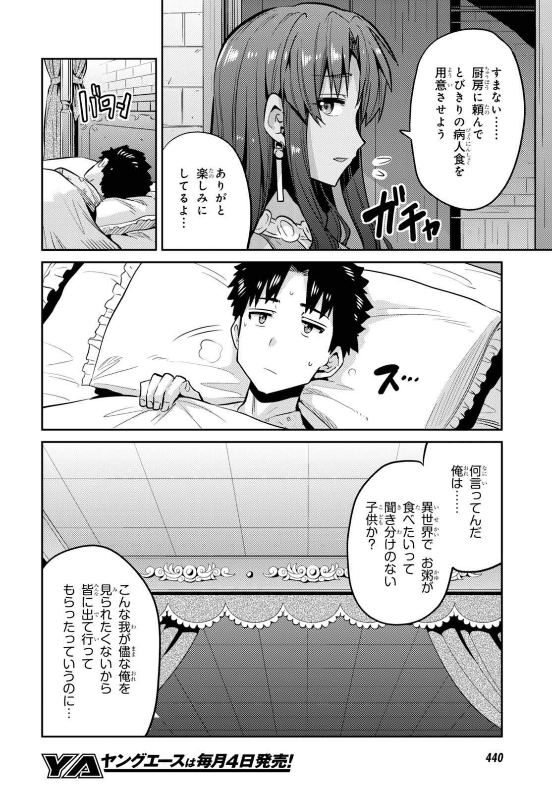 Risou no Himo Seikatsu - Chapter 009 - Page 14