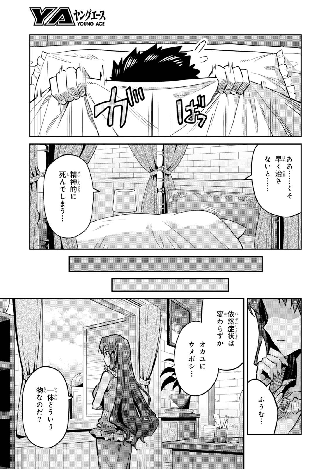 Risou no Himo Seikatsu - Chapter 009 - Page 15