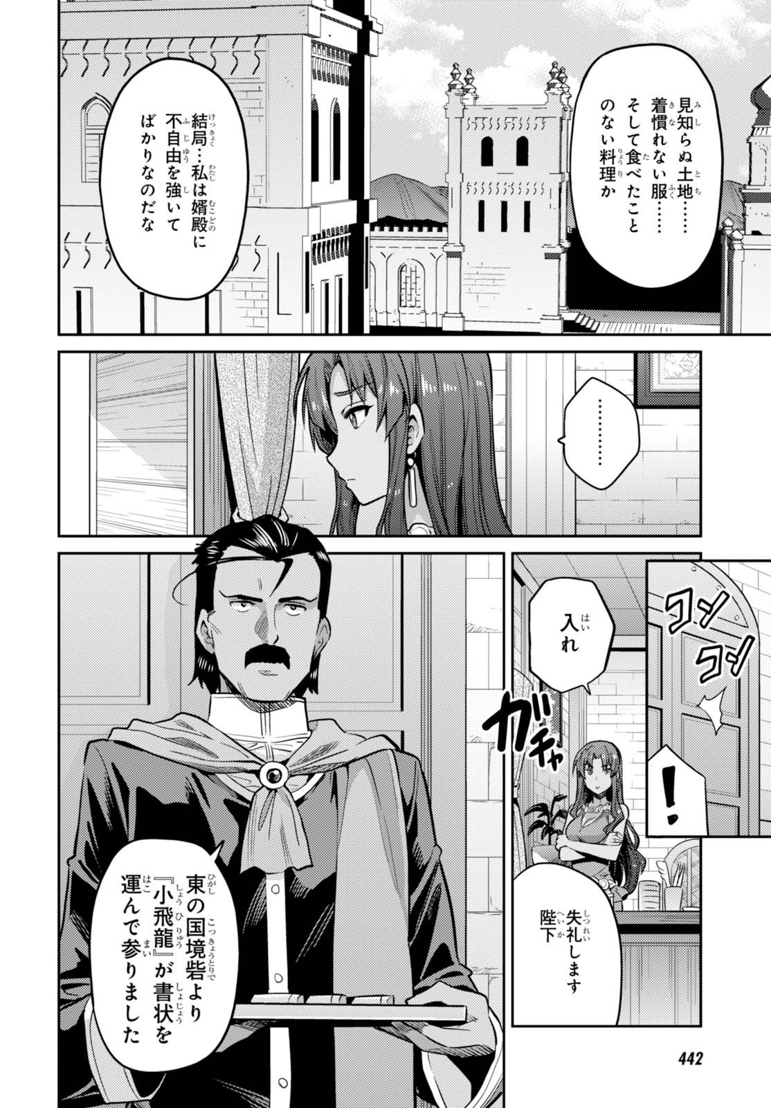 Risou no Himo Seikatsu - Chapter 009 - Page 16