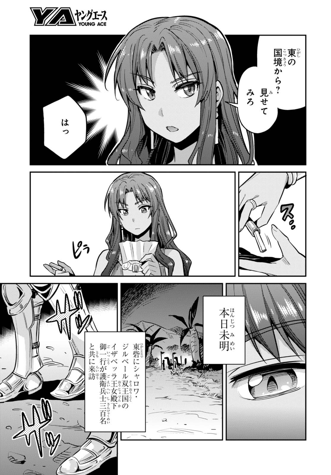 Risou no Himo Seikatsu - Chapter 009 - Page 17