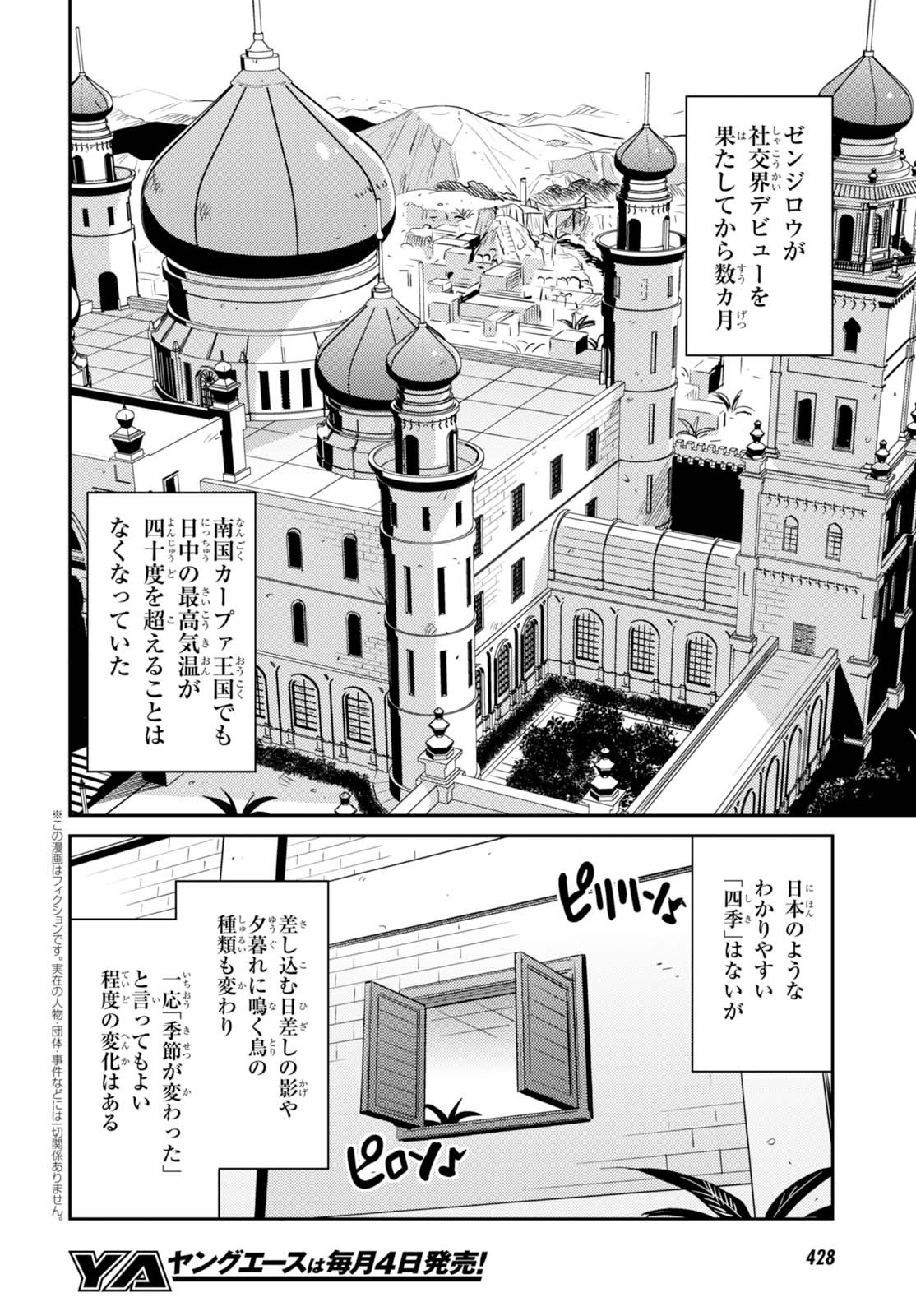 Risou no Himo Seikatsu - Chapter 009 - Page 2