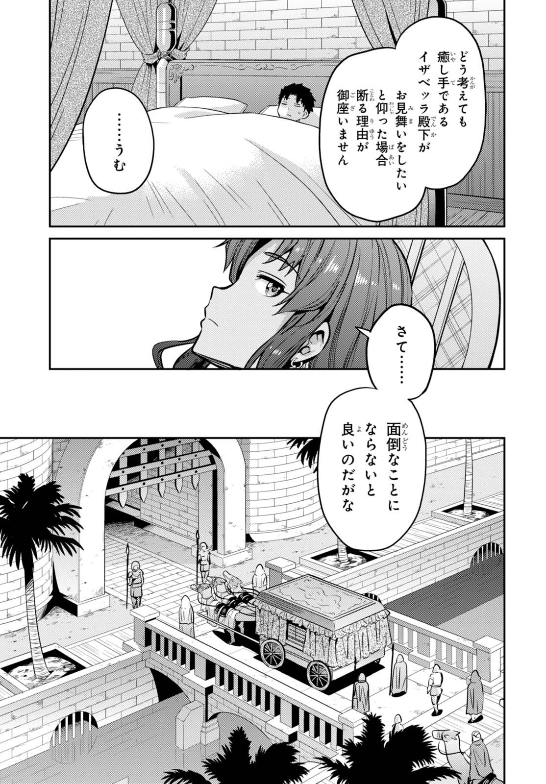 Risou no Himo Seikatsu - Chapter 009 - Page 22