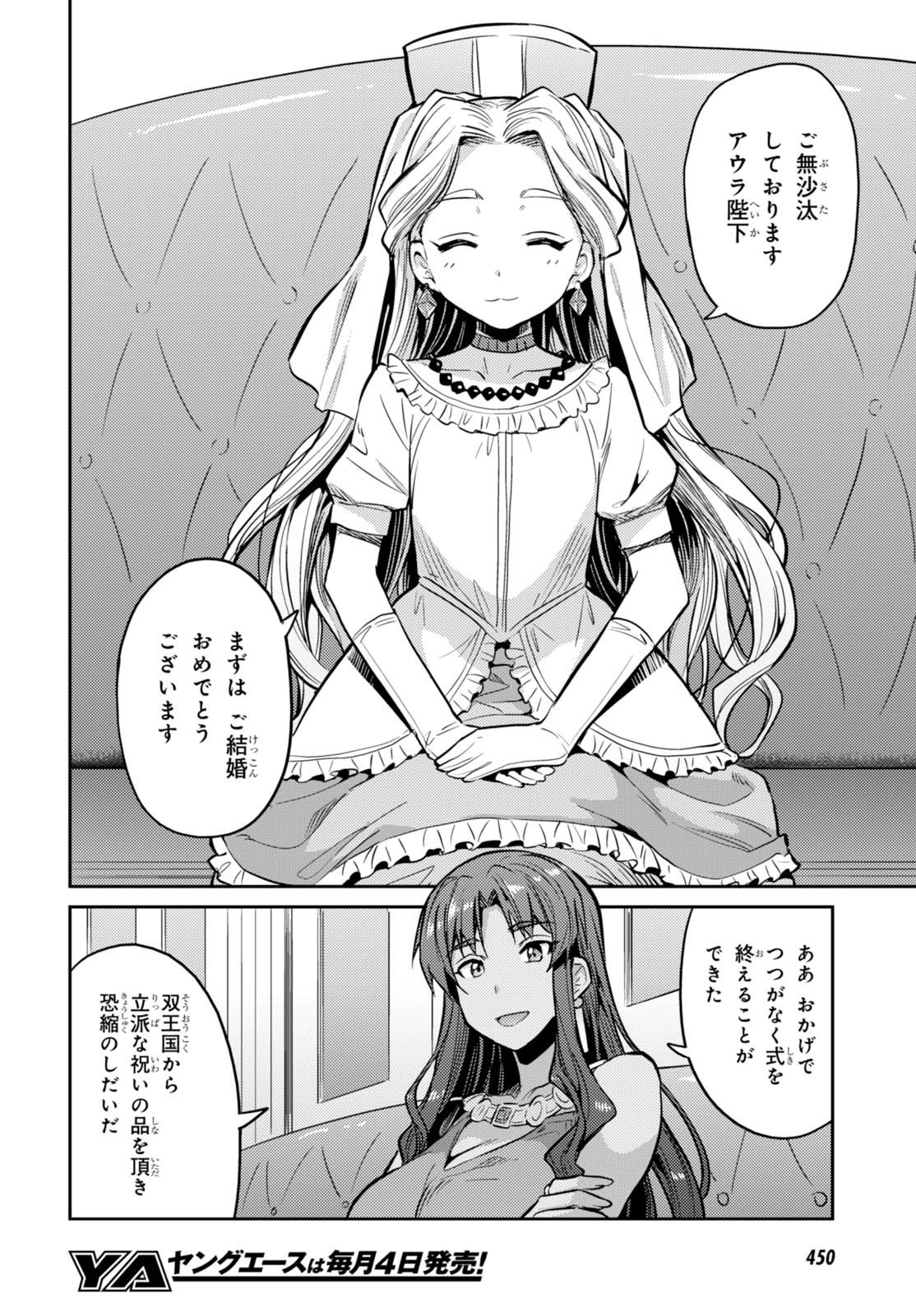 Risou no Himo Seikatsu - Chapter 009 - Page 23