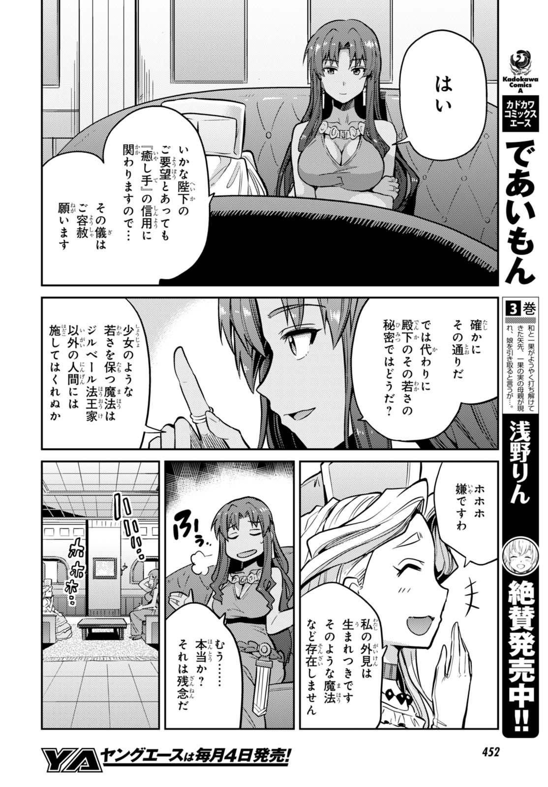 Risou no Himo Seikatsu - Chapter 009 - Page 25