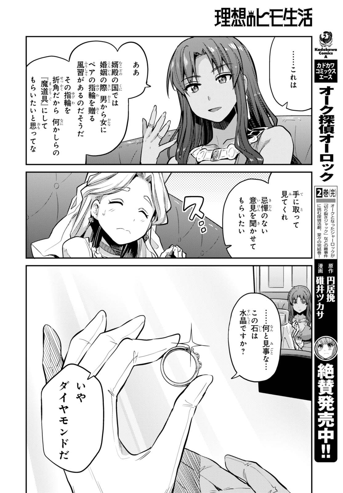 Risou no Himo Seikatsu - Chapter 009 - Page 27