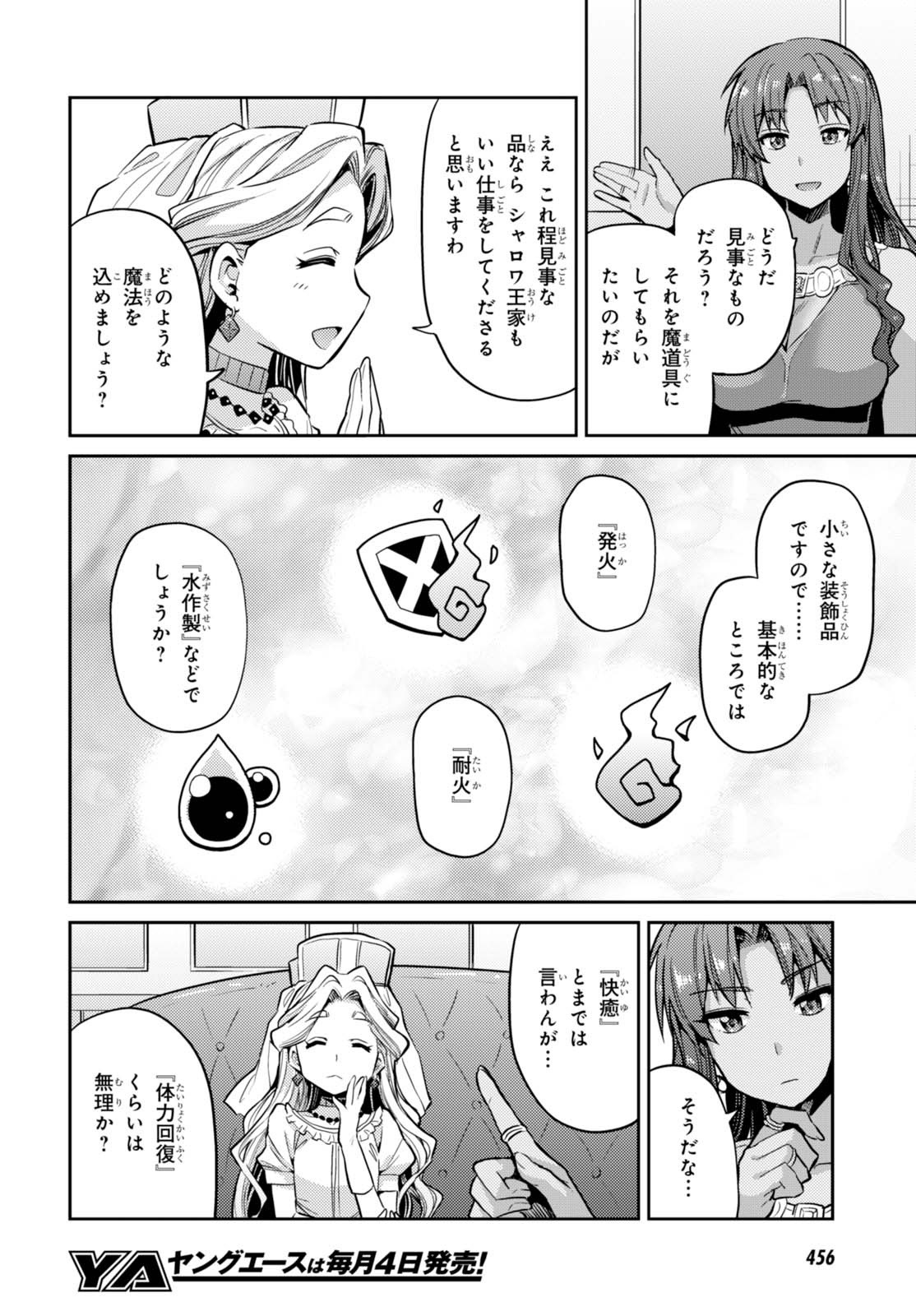 Risou no Himo Seikatsu - Chapter 009 - Page 29