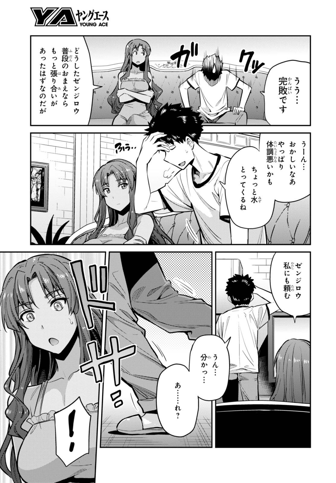 Risou no Himo Seikatsu - Chapter 009 - Page 5