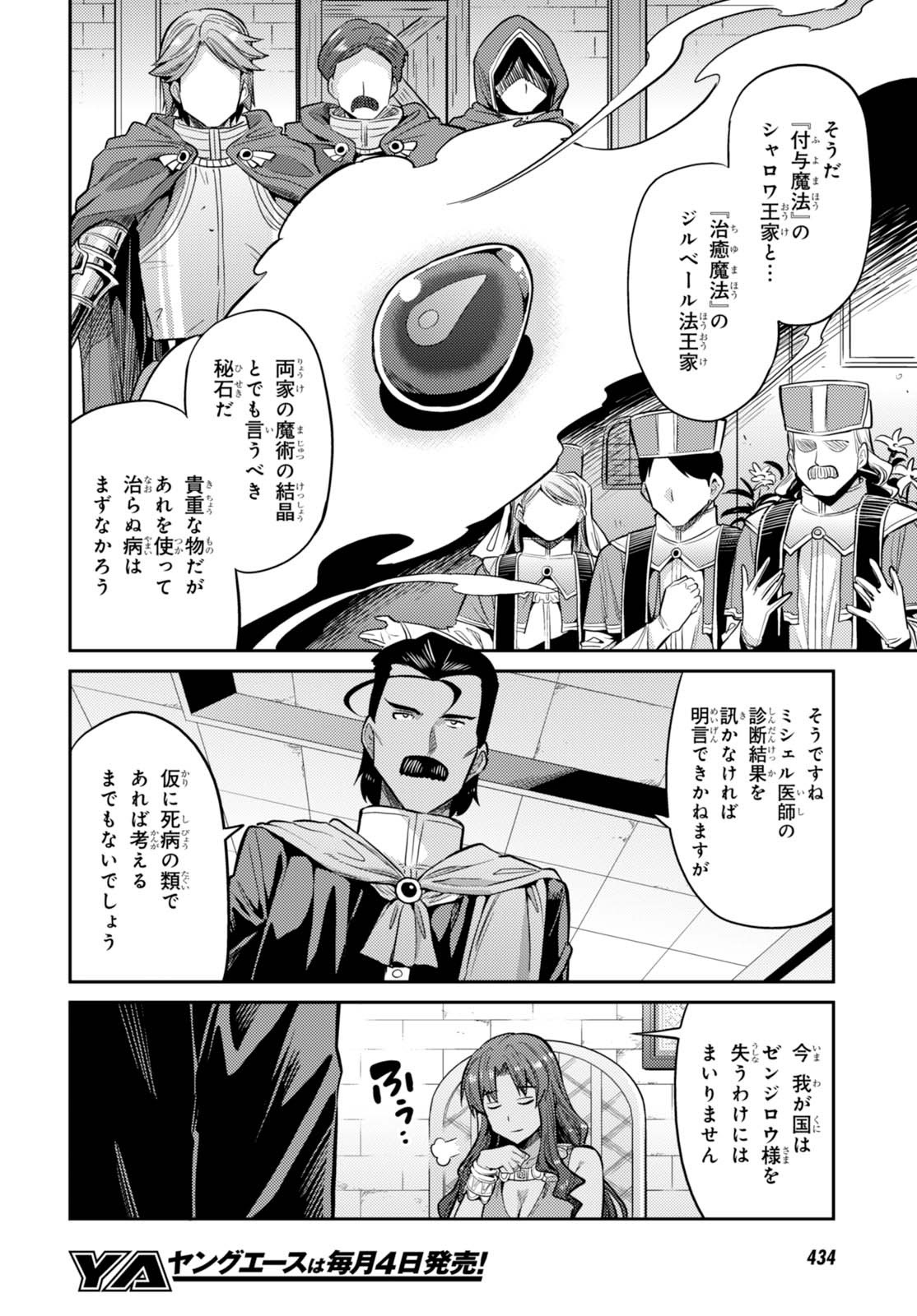 Risou no Himo Seikatsu - Chapter 009 - Page 8