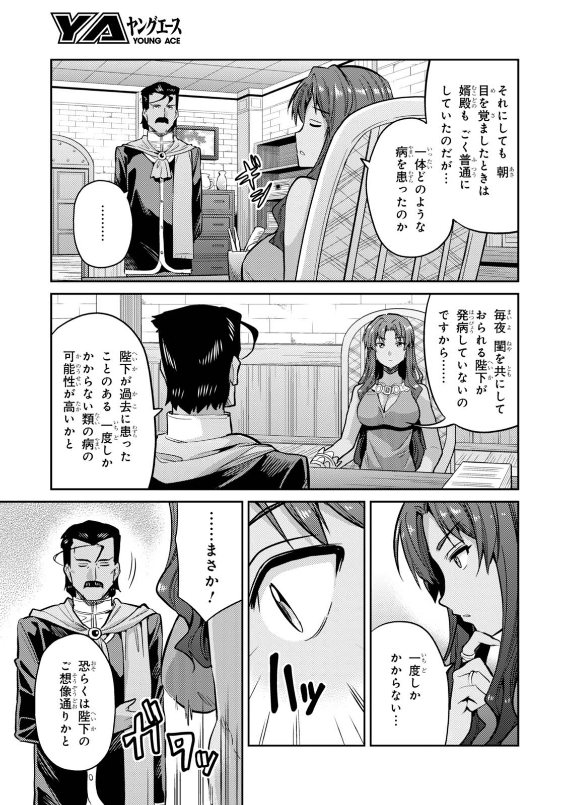 Risou no Himo Seikatsu - Chapter 009 - Page 9