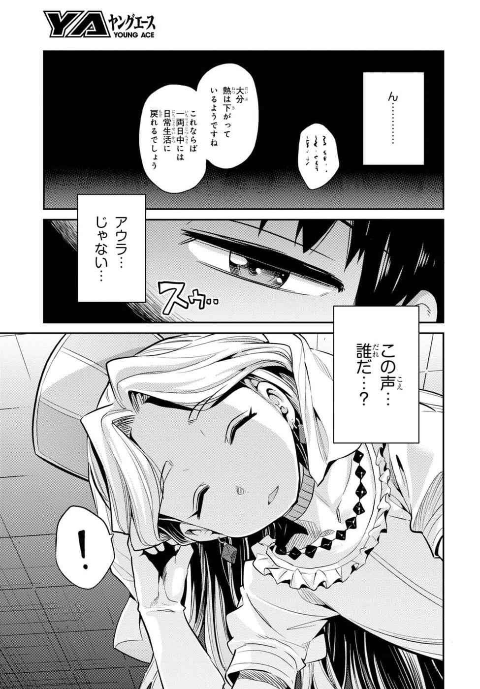 Risou no Himo Seikatsu - Chapter 010 - Page 11