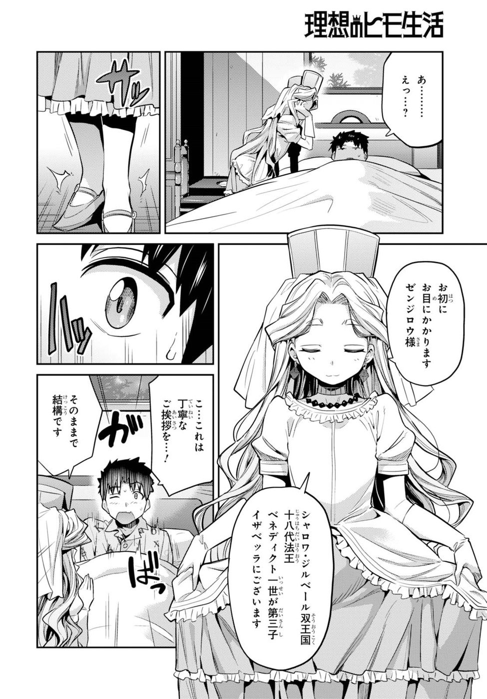 Risou no Himo Seikatsu - Chapter 010 - Page 12