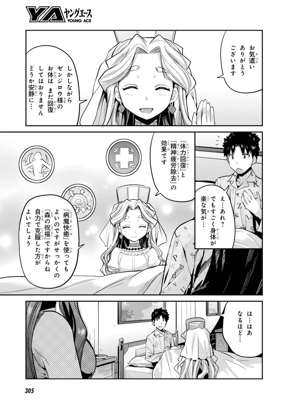 Risou no Himo Seikatsu - Chapter 010 - Page 13