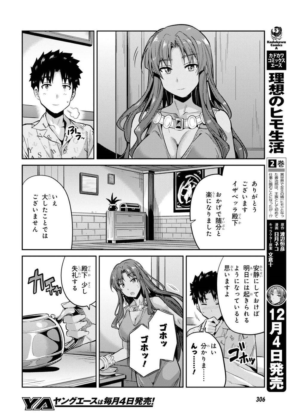 Risou no Himo Seikatsu - Chapter 010 - Page 14