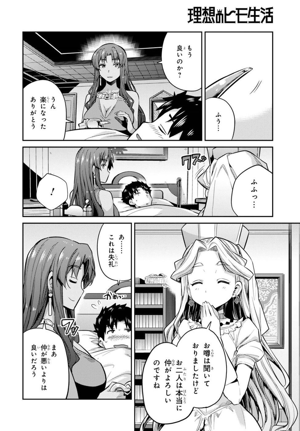 Risou no Himo Seikatsu - Chapter 010 - Page 16