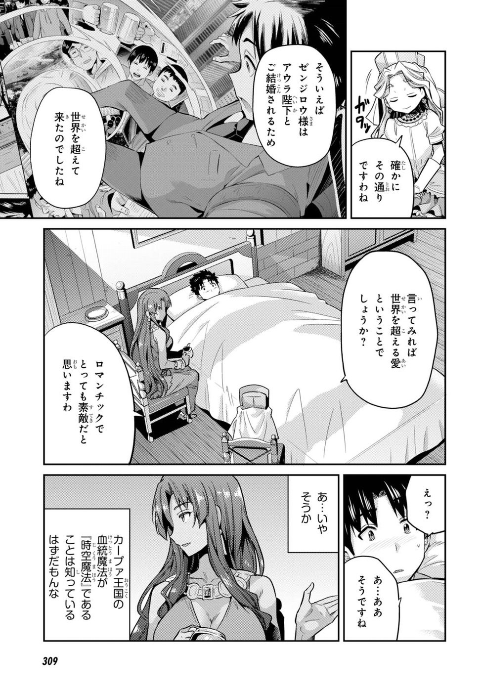 Risou no Himo Seikatsu - Chapter 010 - Page 17