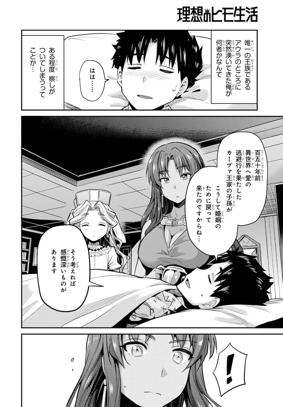 Risou no Himo Seikatsu - Chapter 010 - Page 18
