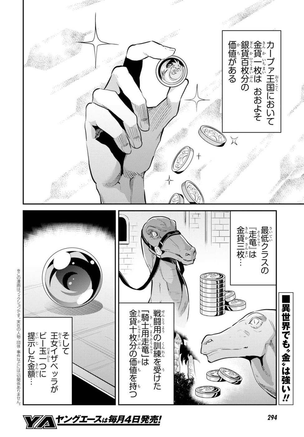Risou no Himo Seikatsu - Chapter 010 - Page 2