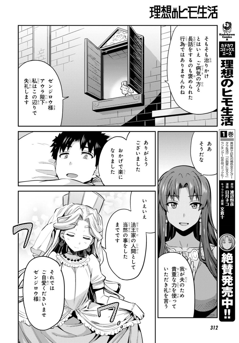 Risou no Himo Seikatsu - Chapter 010 - Page 20