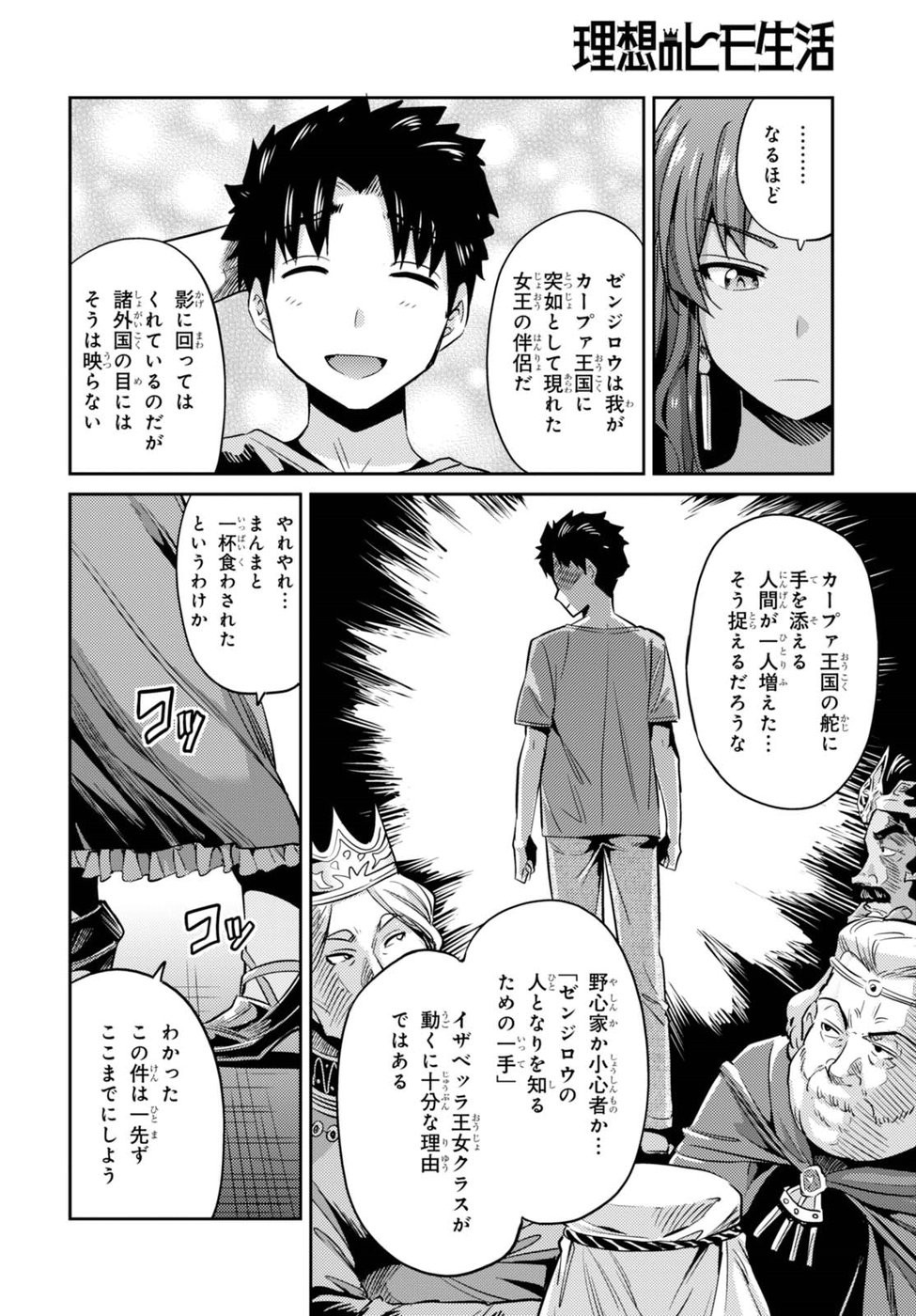 Risou no Himo Seikatsu - Chapter 010 - Page 24