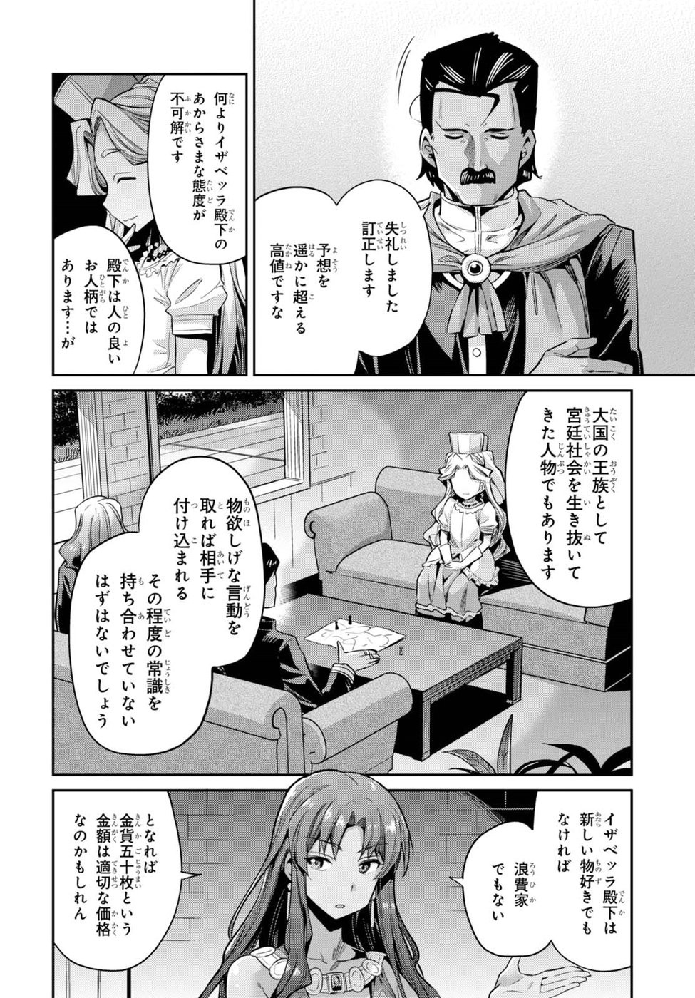 Risou no Himo Seikatsu - Chapter 010 - Page 26