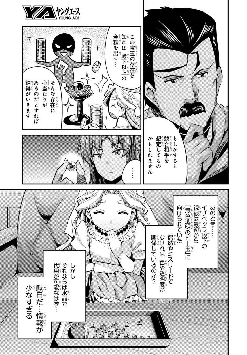 Risou no Himo Seikatsu - Chapter 010 - Page 27