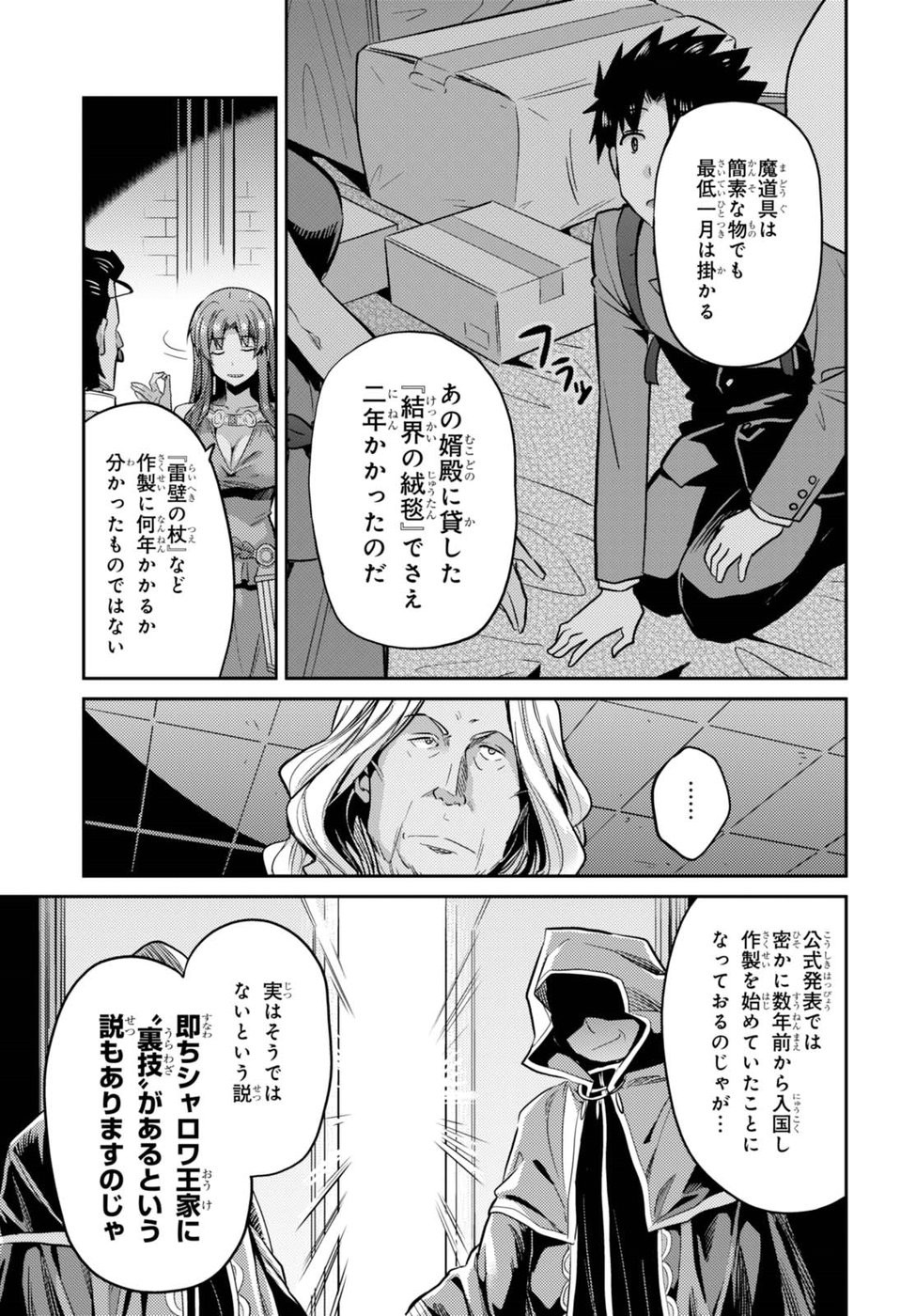 Risou no Himo Seikatsu - Chapter 010 - Page 31