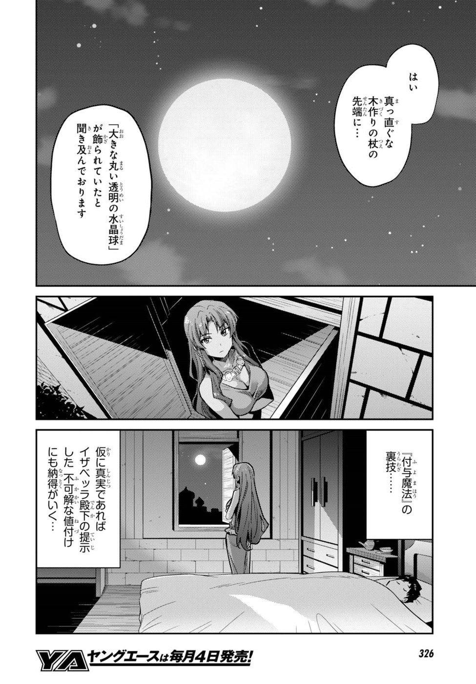 Risou no Himo Seikatsu - Chapter 010 - Page 34