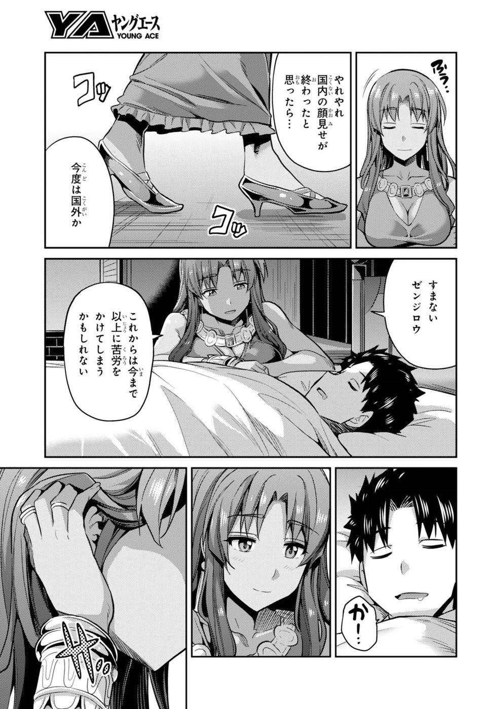 Risou no Himo Seikatsu - Chapter 010 - Page 35