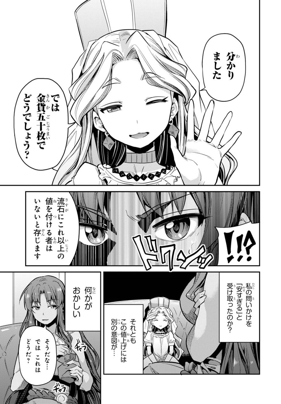 Risou no Himo Seikatsu - Chapter 010 - Page 5