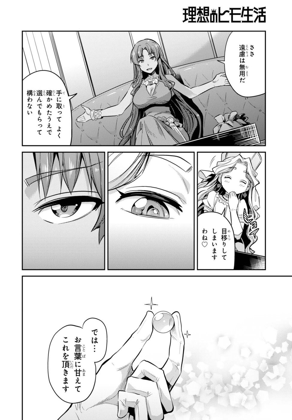 Risou no Himo Seikatsu - Chapter 010 - Page 8