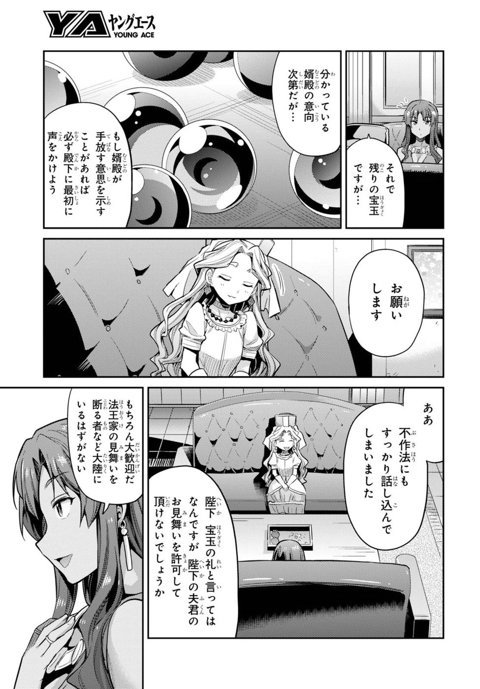 Risou no Himo Seikatsu - Chapter 010 - Page 9