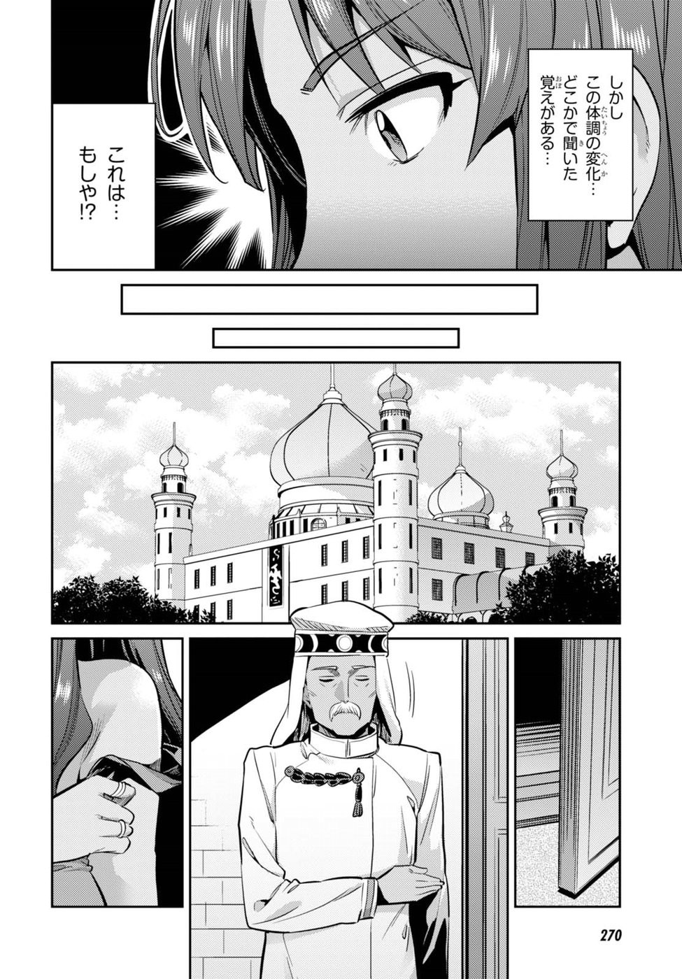 Risou no Himo Seikatsu - Chapter 011 - Page 10