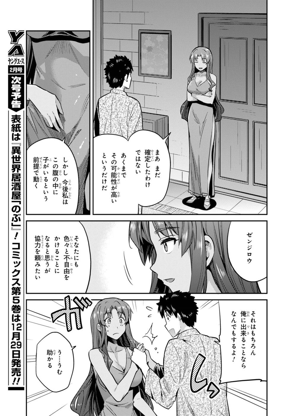 Risou no Himo Seikatsu - Chapter 011 - Page 13